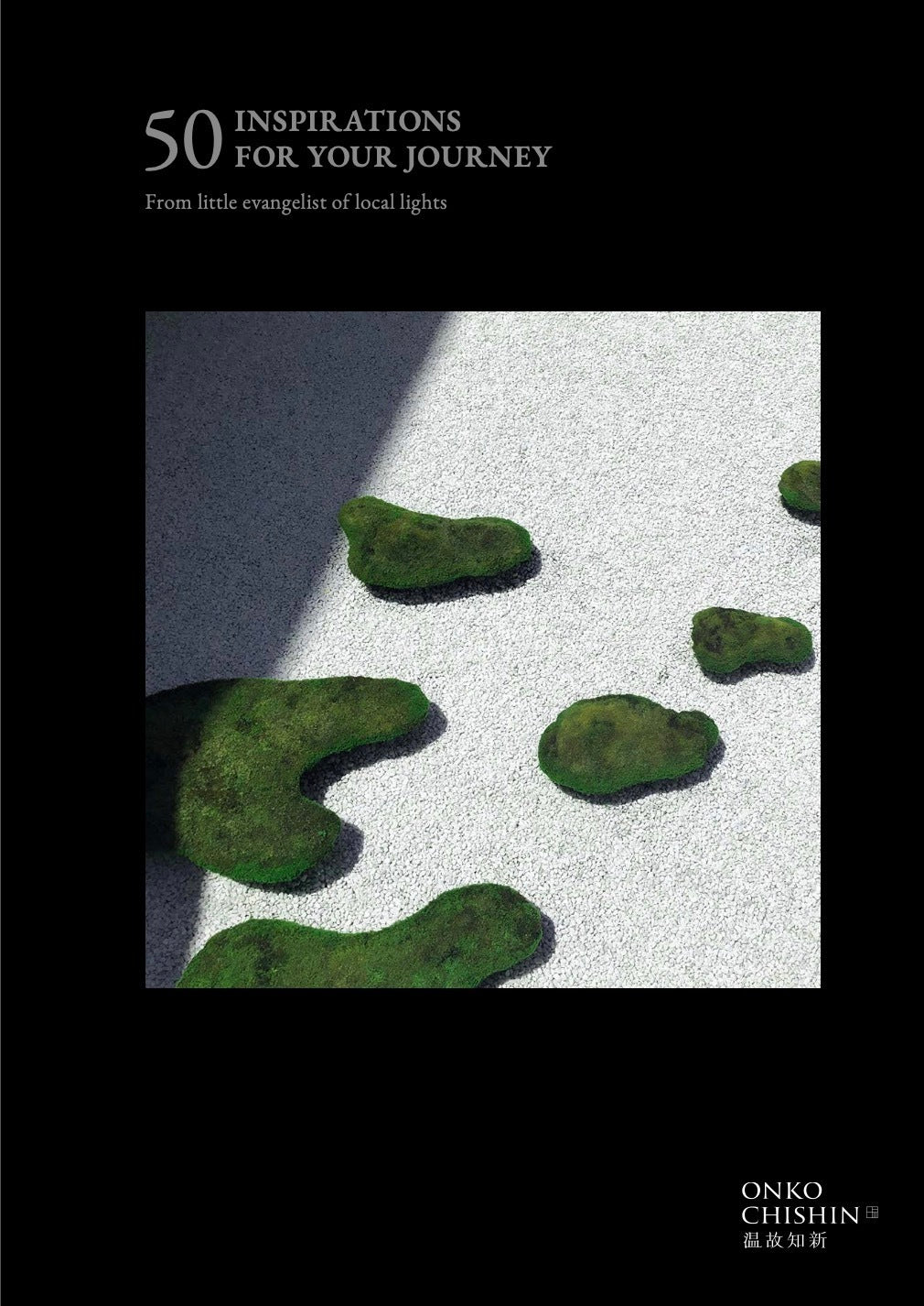 ブランドブック|温故知新