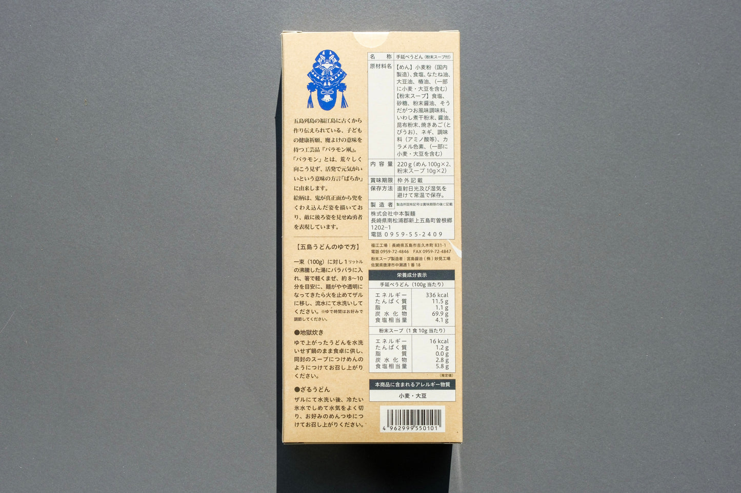 ばらめんうどん(あごだしスープ付)|五島リトリートray