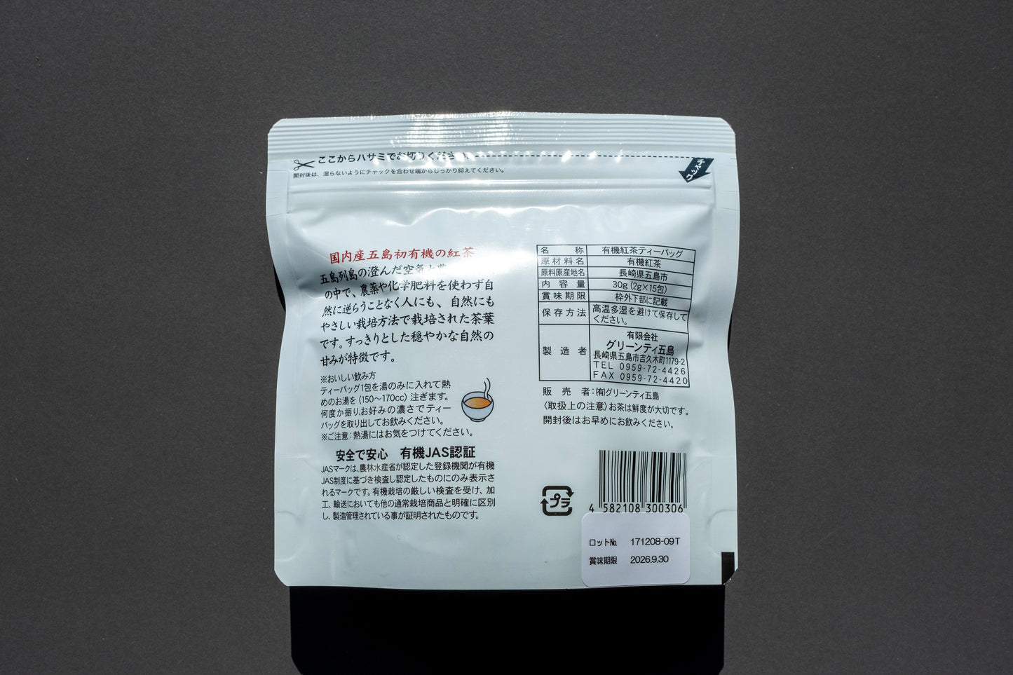 和紅茶|五島リトリートray