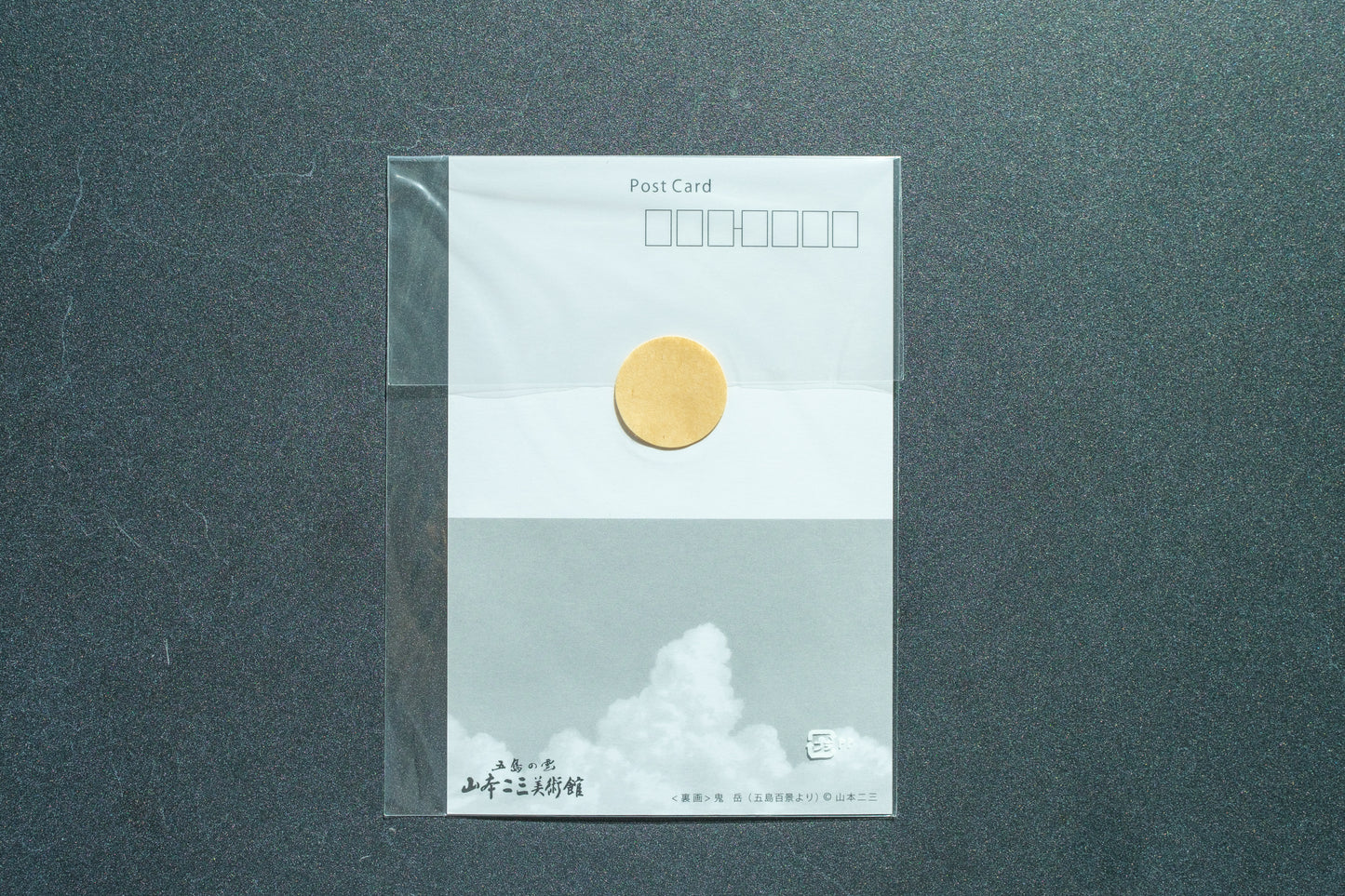 山本二三美術館 ポストカード|五島リトリートray