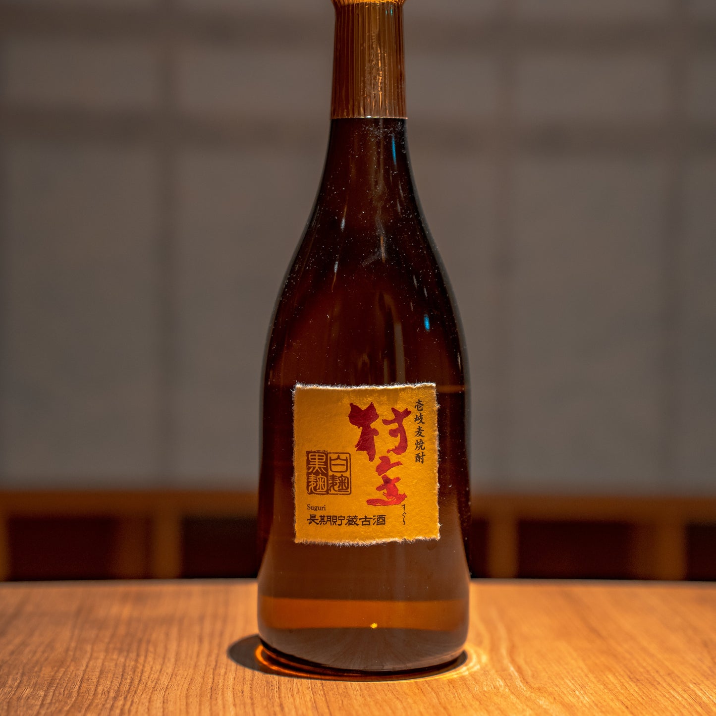【長期貯蔵焼酎】村主〈白麹×黒麹ブレンド〉|壱岐リトリート海里村上
