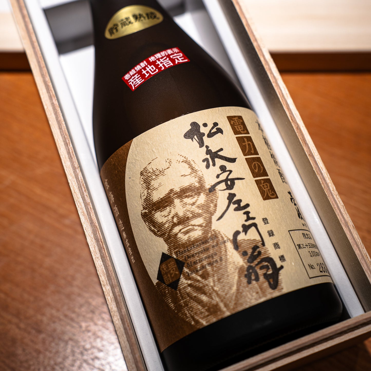 【樫樽熟成・限定品】松永安左エ門翁|壱岐リトリート海里村上