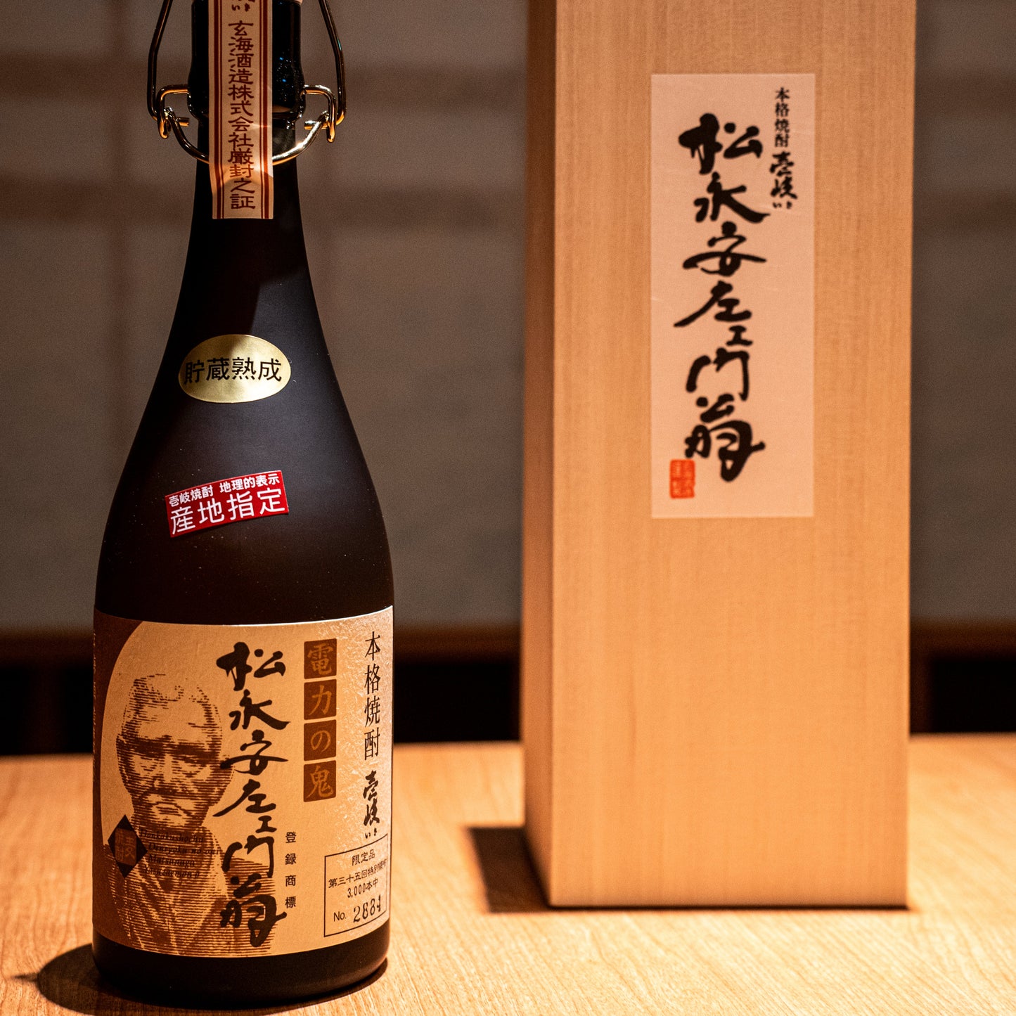 【樫樽熟成・限定品】松永安左エ門翁|壱岐リトリート海里村上