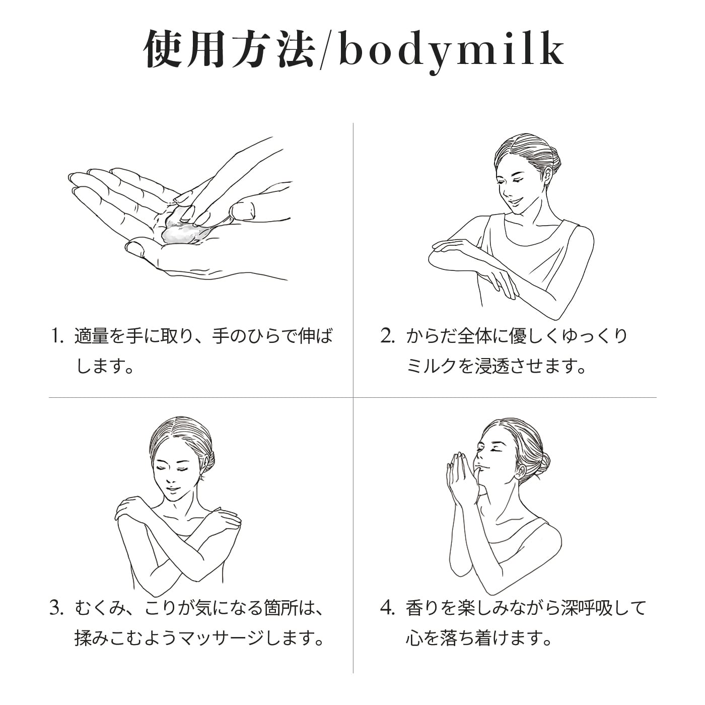 CHRONO CHARME bodymilk(ボディミルク)|Cuvée J2 Hôtel Osaka