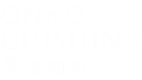 温故知新セレクション