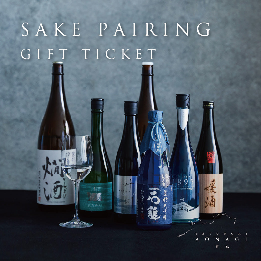 【青凪で使えるペアリングチケット付】ソムリエ今津が選ぶ、気軽に愛媛の日本酒を楽しむ3本セット｜瀬戸内リトリート青凪